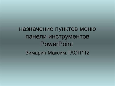 Назначение команд для пунктов меню