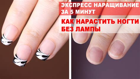 Наращивание ногтей без УФ лампы: эффективные методы