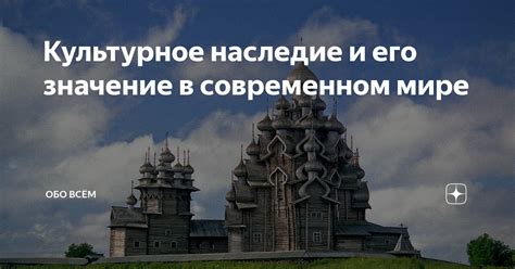 Наследие тирана в современном мире