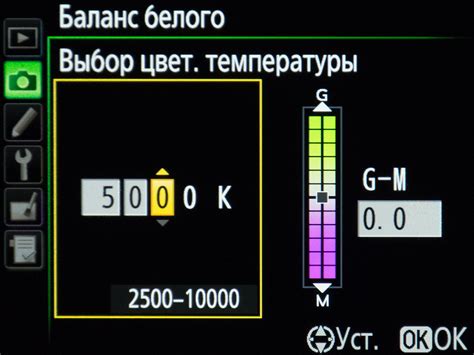 Настройка баланса белого: корректировка цветовой температуры изображения