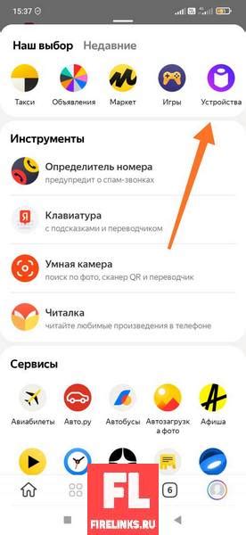 Настройка взаимодействия Алисы Мини Станции с приложением Яндекс