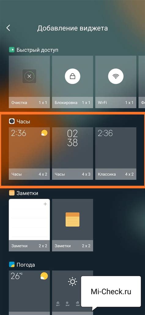 Настройка виджета на Android Redmi