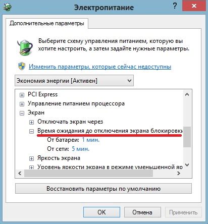 Настройка времени отключения экрана в операционной системе Windows