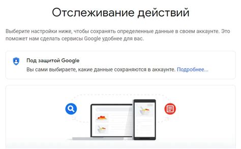 Настройка конфиденциальности в аккаунте Google для защиты от персонализации результатов поиска