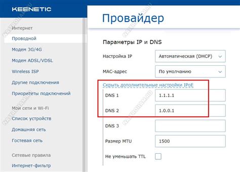 Настройка нового DNS на устройстве