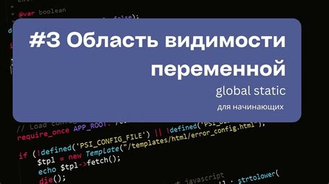 Настройка области видимости истории