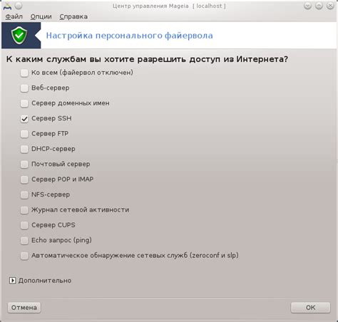 Настройка параметров файервола в разделе "Безопасность"