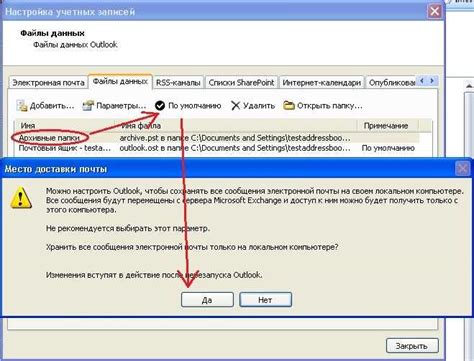 Настройка получения электронных сообщений в Outlook