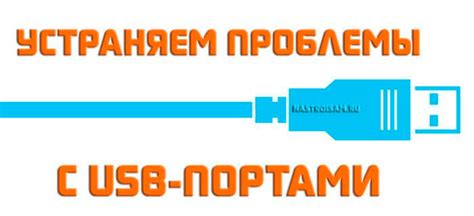 Настройка связи между портами через USB-адаптера