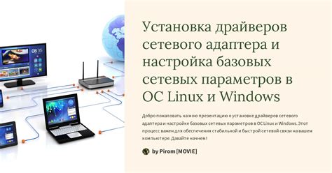 Настройка соединения и установка драйверов