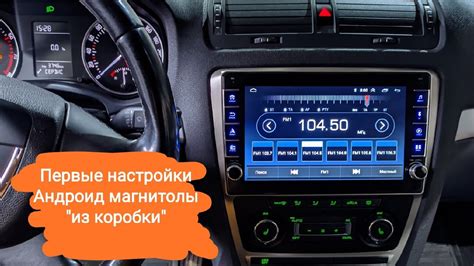 Настройка соединения Bluetooth на магнитоле