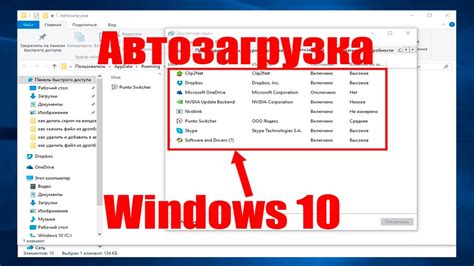 Настройка списка запуска программ в Windows