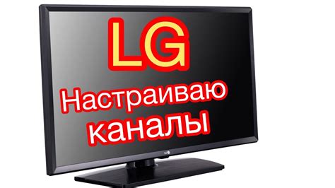 Настройка телевизора LG для подключения к услугам ТВ-оператора