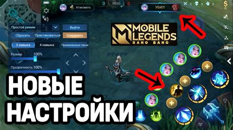 Настройка управления и интерфейса в Mobile Legends