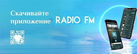 Настройка FM-радио и поиск доступных радиостанций