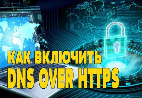 Настройка HTTPS соединения в веб-браузере