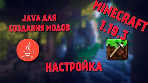 Настройка Java для Minecraft