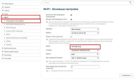 Настройка wifi сети