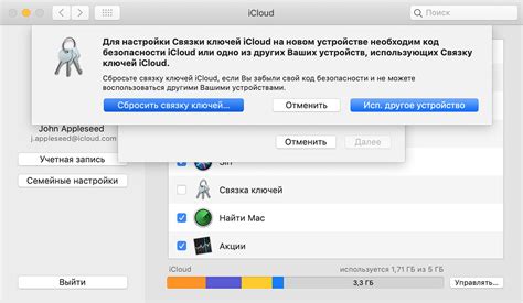 Настройки безопасности iCloud