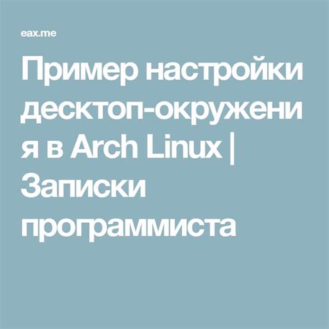 Настройки локализации для Arch Linux