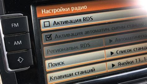 Настройки ролевой консоли RDS на автомагнитоле