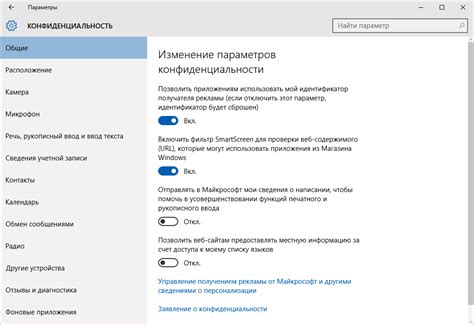 Настройте параметры безопасности и конфиденциальности