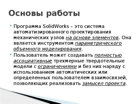 Начало работы: основы узлов