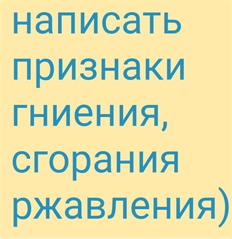 Начальные признаки гниения