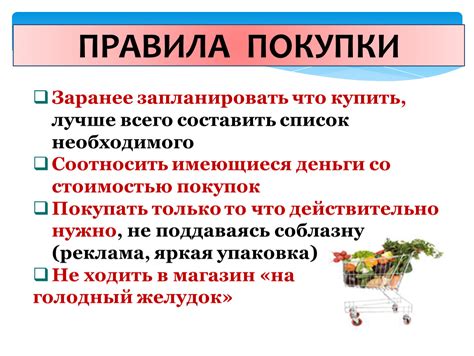 Невозможность совершения покупок