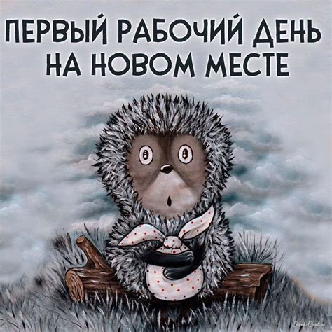 Недопустимые действия на новом рабочем месте