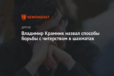 Недостатки в системе борьбы с читерством