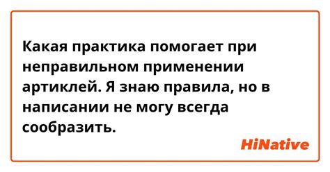 Недостатки при неправильном применении