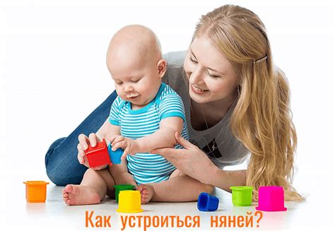 Недостатки работы няней