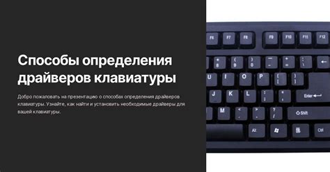 Некорректная работа драйверов клавиатуры