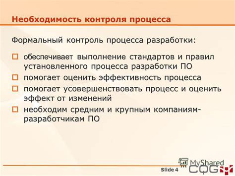 Необходимость контроля процесса