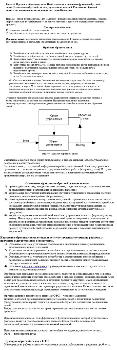 Необходимость обратной связи