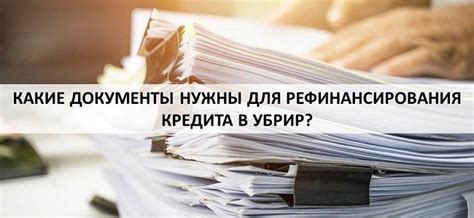 Необходимые документы для оформления ипотечного кредита