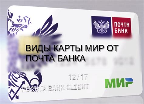 Необходимые документы для оформления карты в Почта Банке