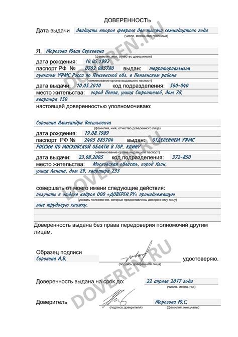 Необходимые документы при передаче товара по доверенности: информация и требования