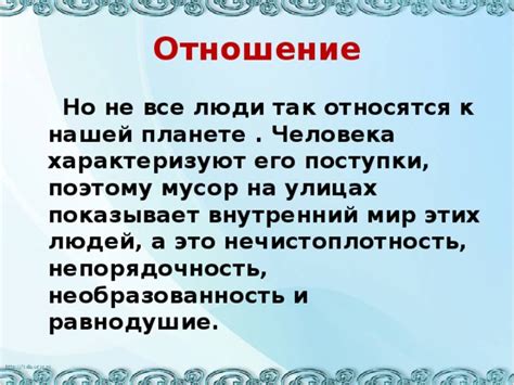 Непорядочность и неответственность