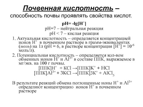 Неправильная почвенная кислотность