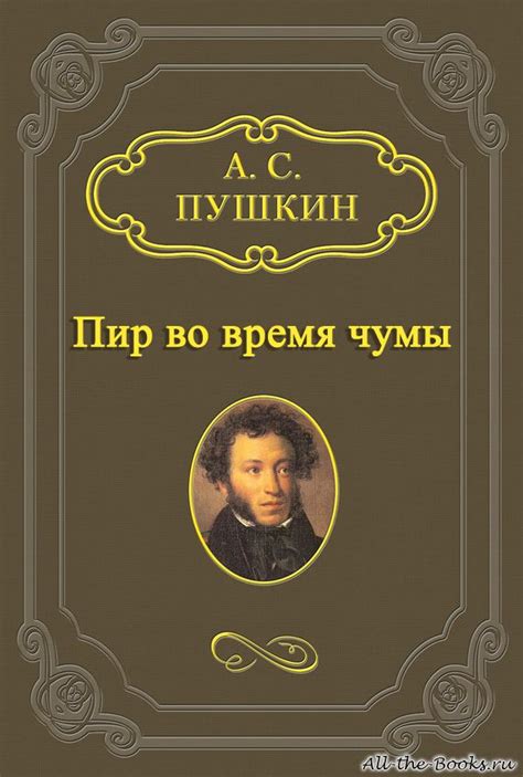 Несоответствие политики и реальности, личная выгода и утрата гражданской ответственности: причины трагедии пир во время чумы