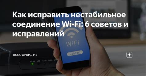 Нестабильное соединение Wi-Fi или Bluetooth