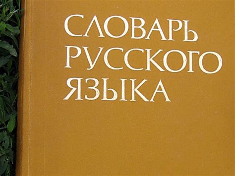 Неуклюжее использование сложных иностранных слов