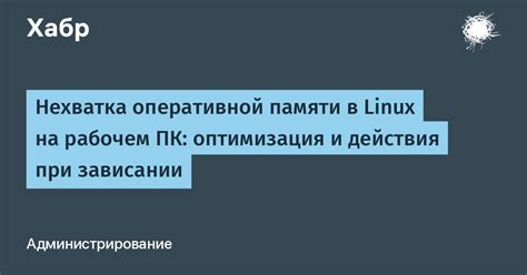 Нехватка оперативной информации