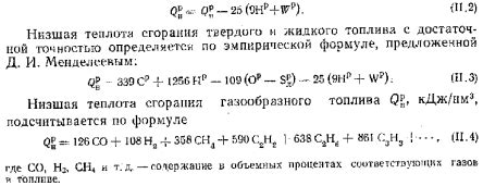 Низшая теплота сгорания