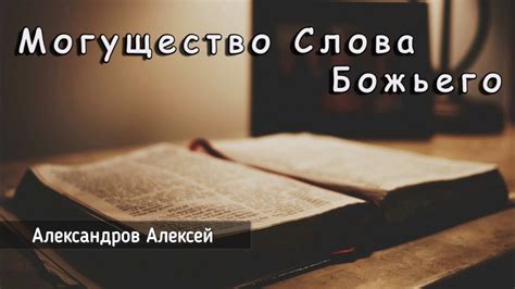 Новая книга: Могущество Слова