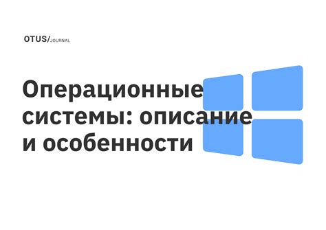 Новые возможности и функции операционной системы