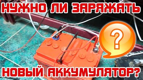 Новый аккумулятор: стоит ли калибровать?