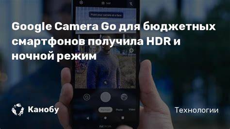 Ночной режим и Смарт HDR